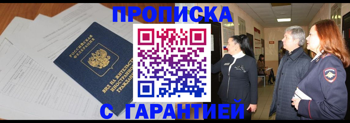 временная регистрация в Кореновске