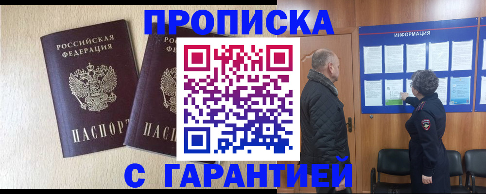 временная регистрация для всех в Кореновске