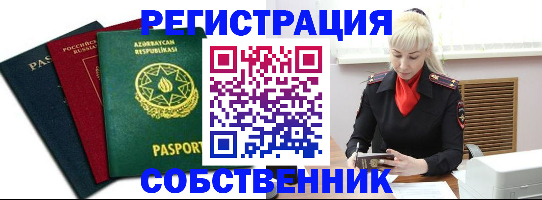 временная регистрация для всех в Кореновске