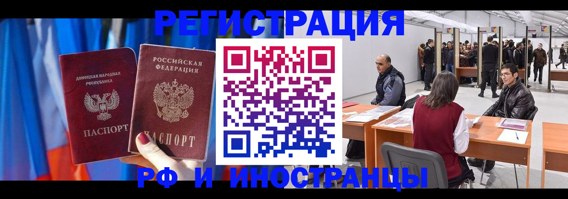 прописка иностранных граждан в Кореновске
