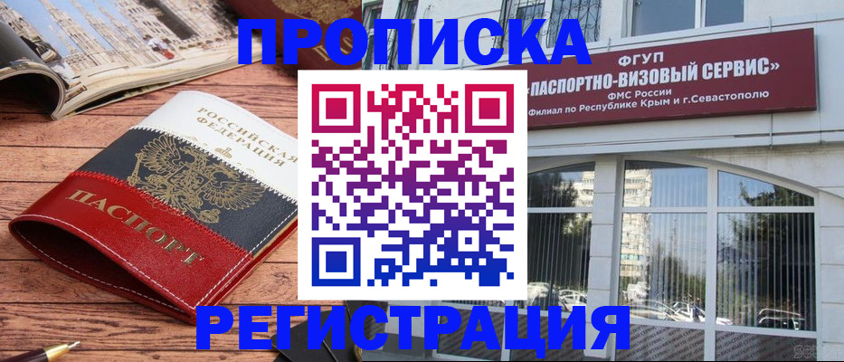 купить прописку в Кореновске